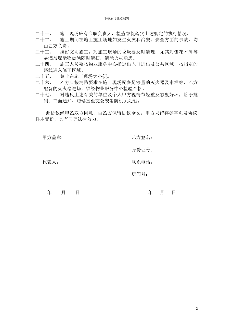 装修施工消防安全协议书样本_第2页