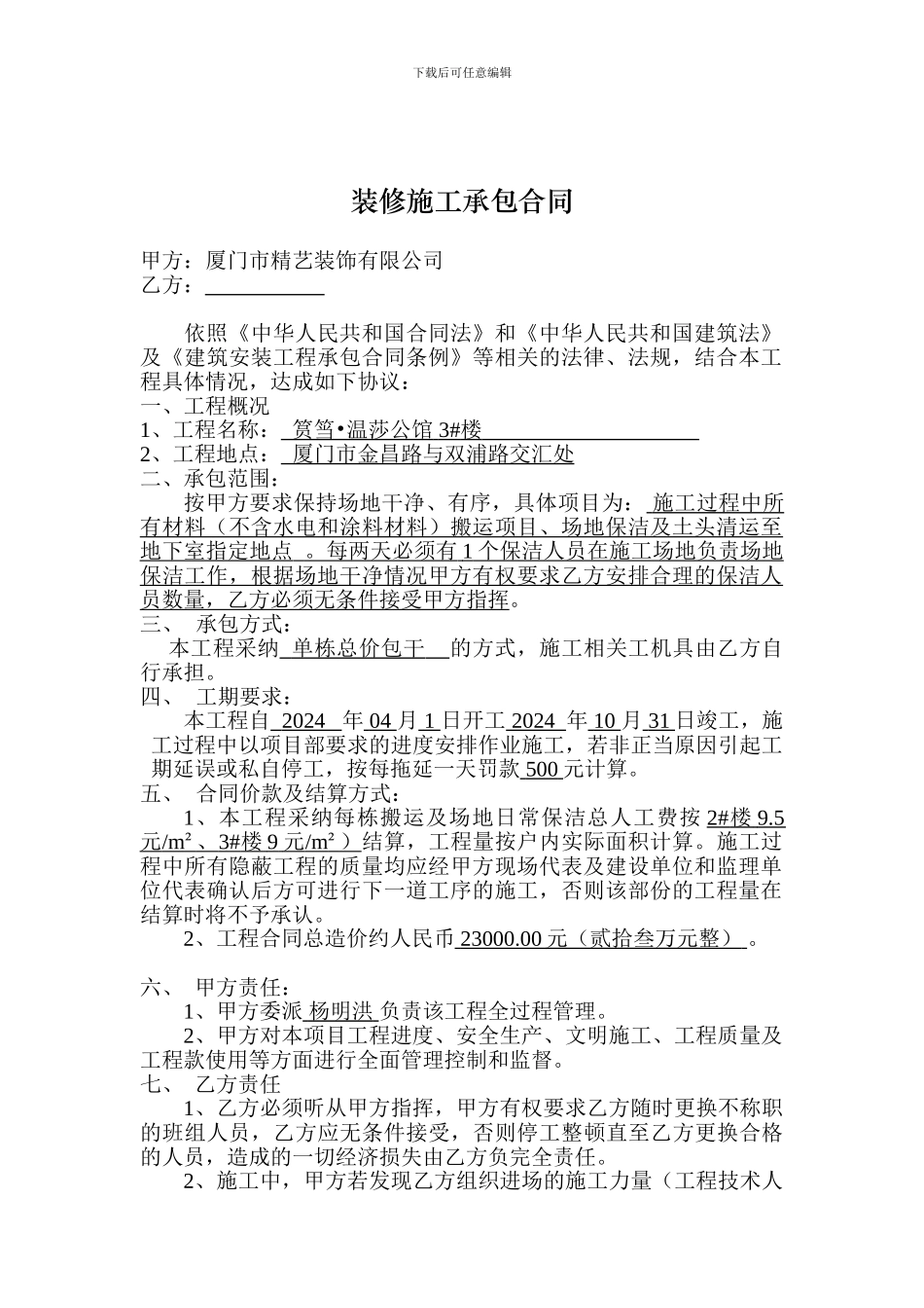 装修施工承包合同搬运_第1页