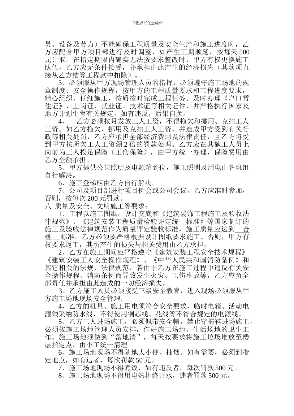 装修施工承包合同搬运_第2页