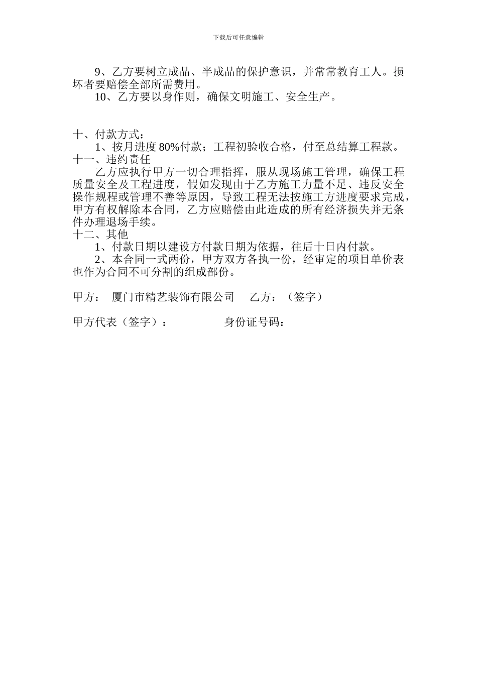 装修施工承包合同搬运_第3页