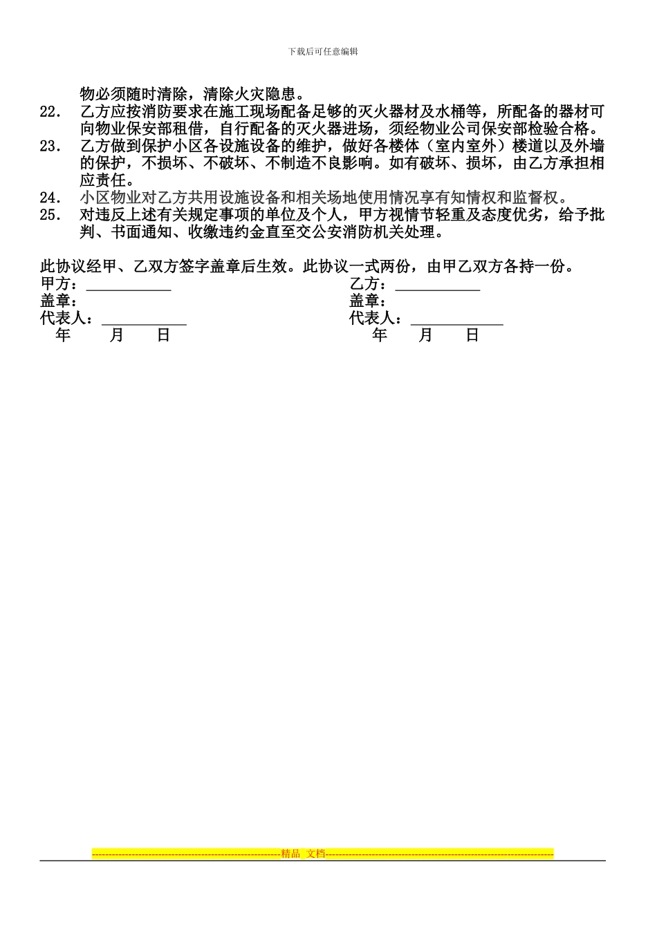 装修施工消防安全协议书_第2页
