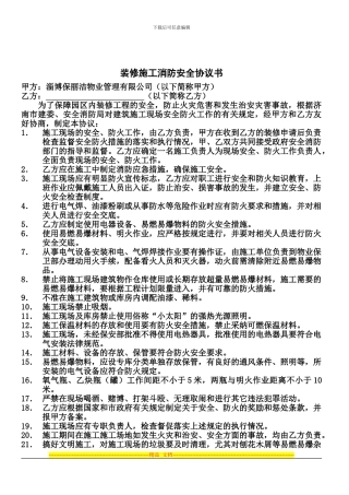 装修施工消防安全协议书