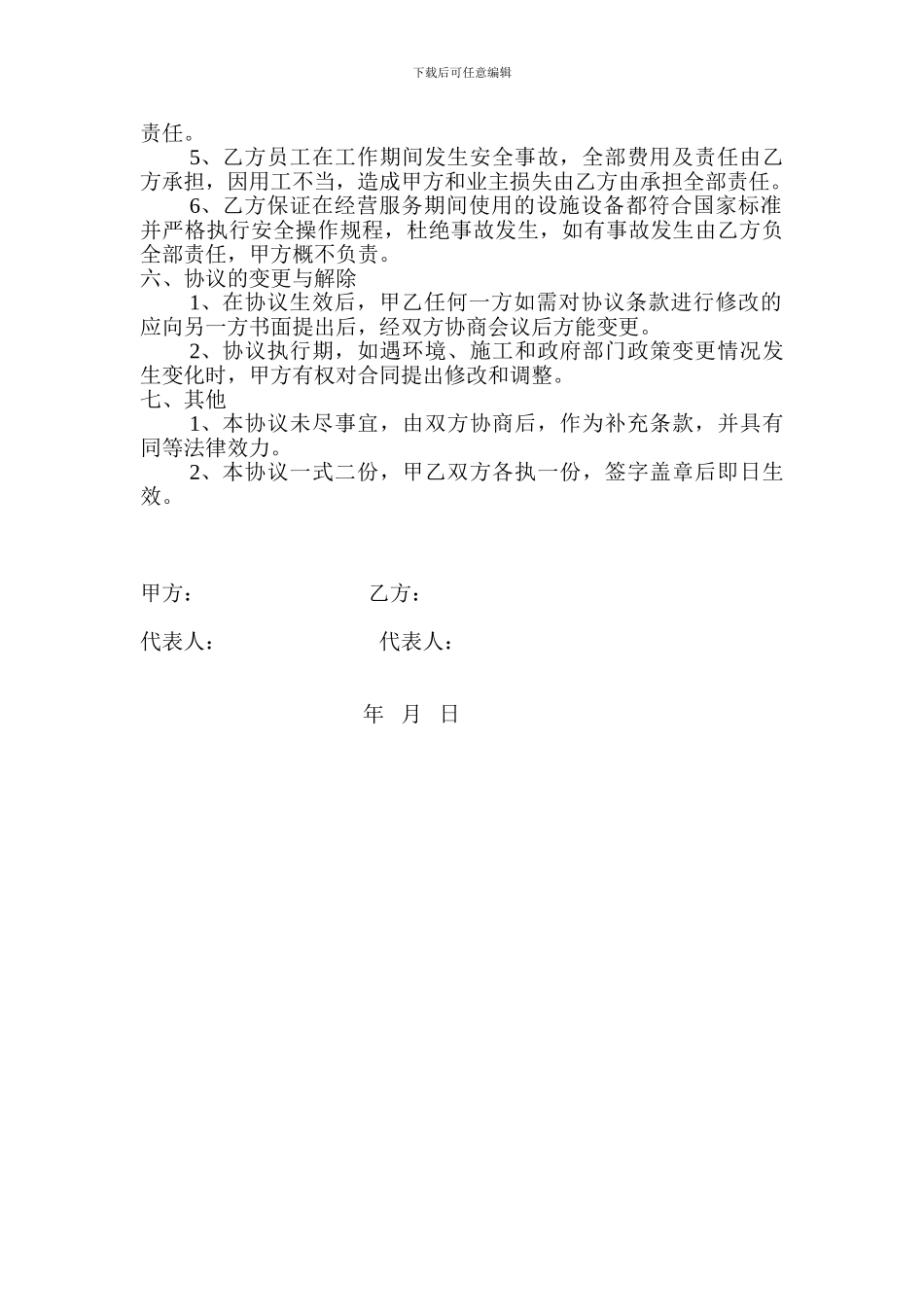 装修材料服务协议书_第2页