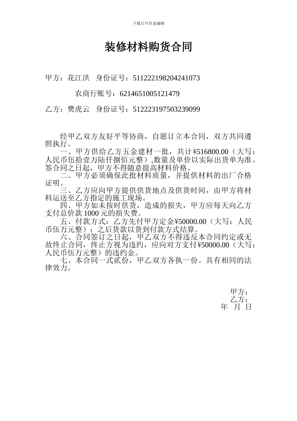 装修材料购销合同_第1页