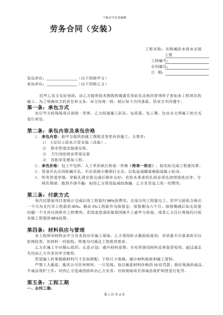装修水电安装劳务合同