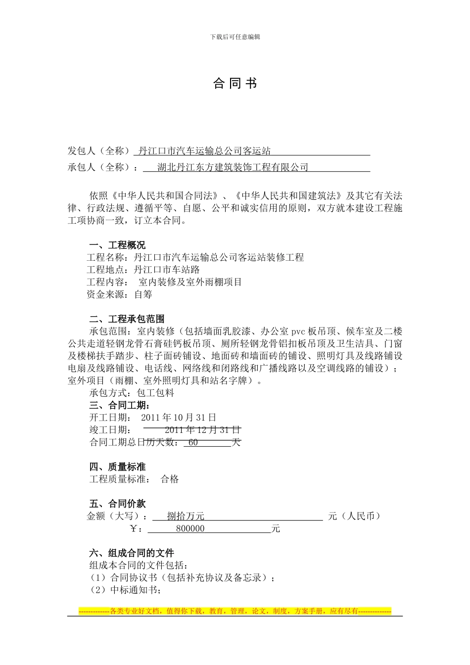 装修标准合同和专用条款_第1页
