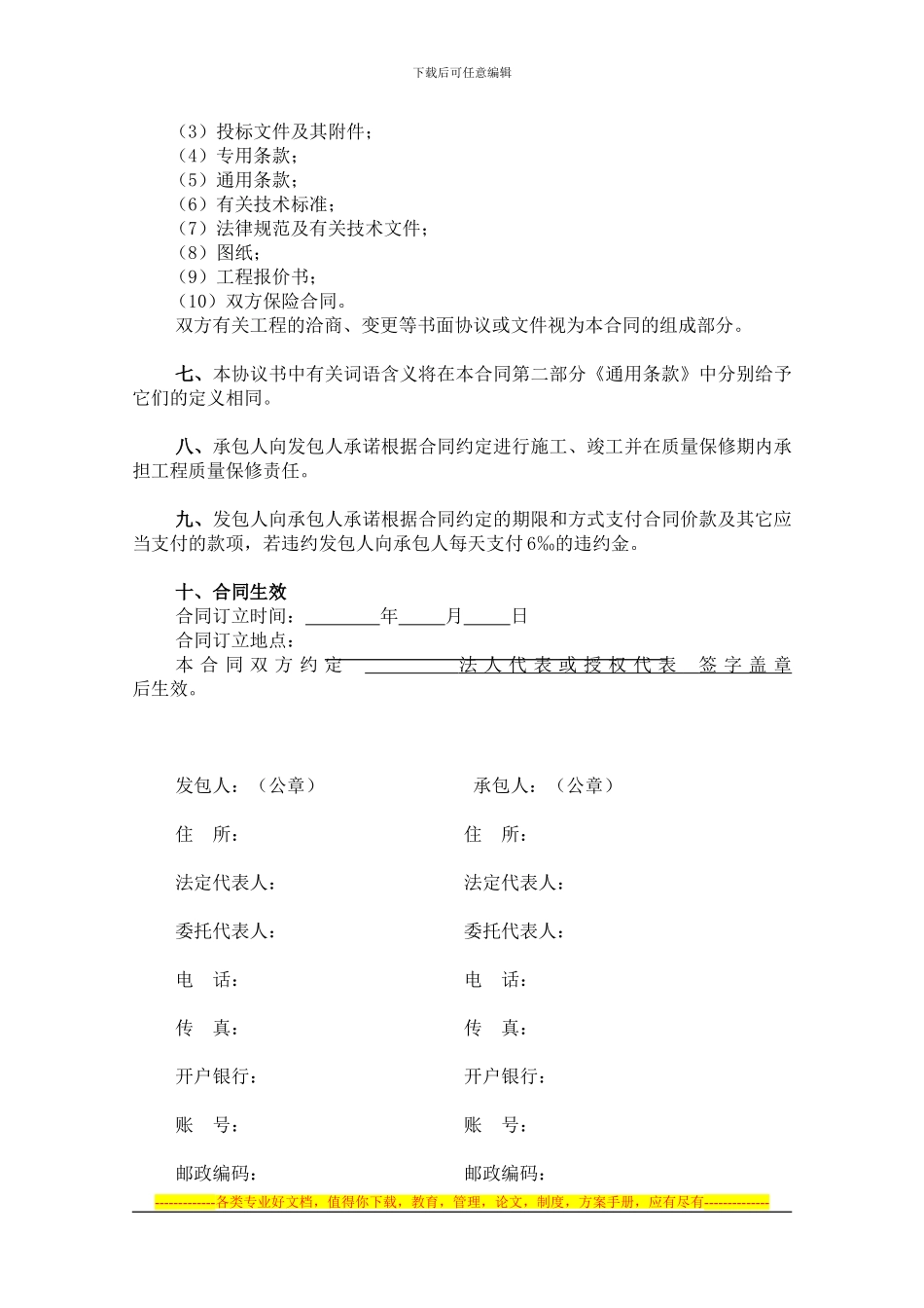 装修标准合同和专用条款_第2页