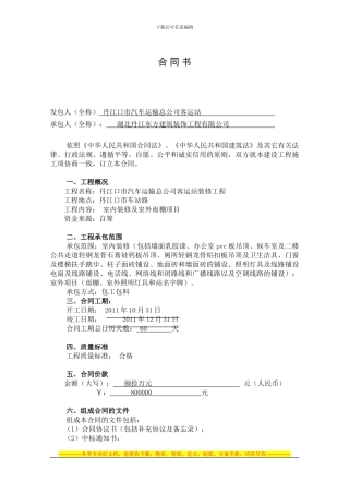 装修标准合同和专用条款