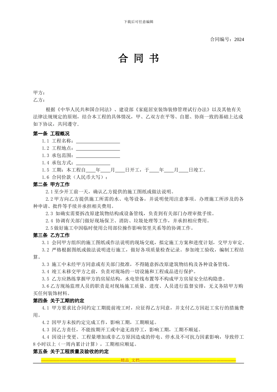 装修标准合同_第1页