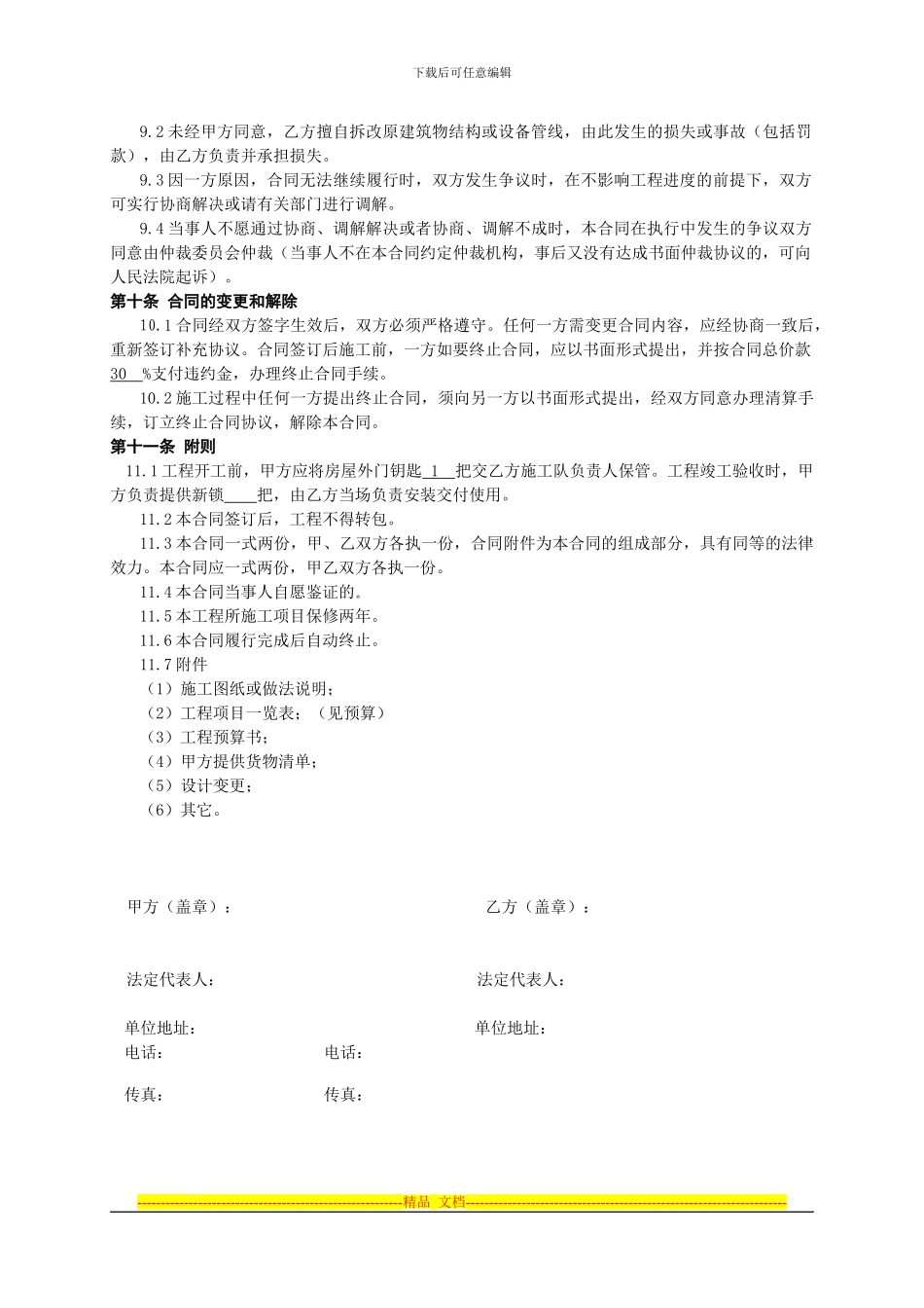 装修标准合同_第3页