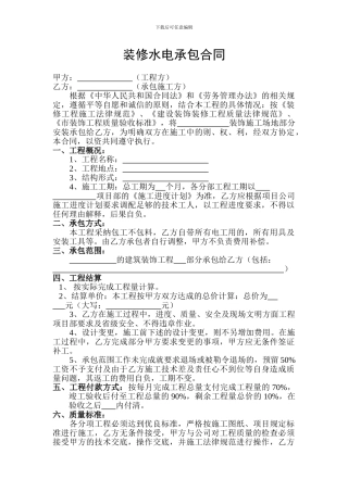 装修水电承包合同