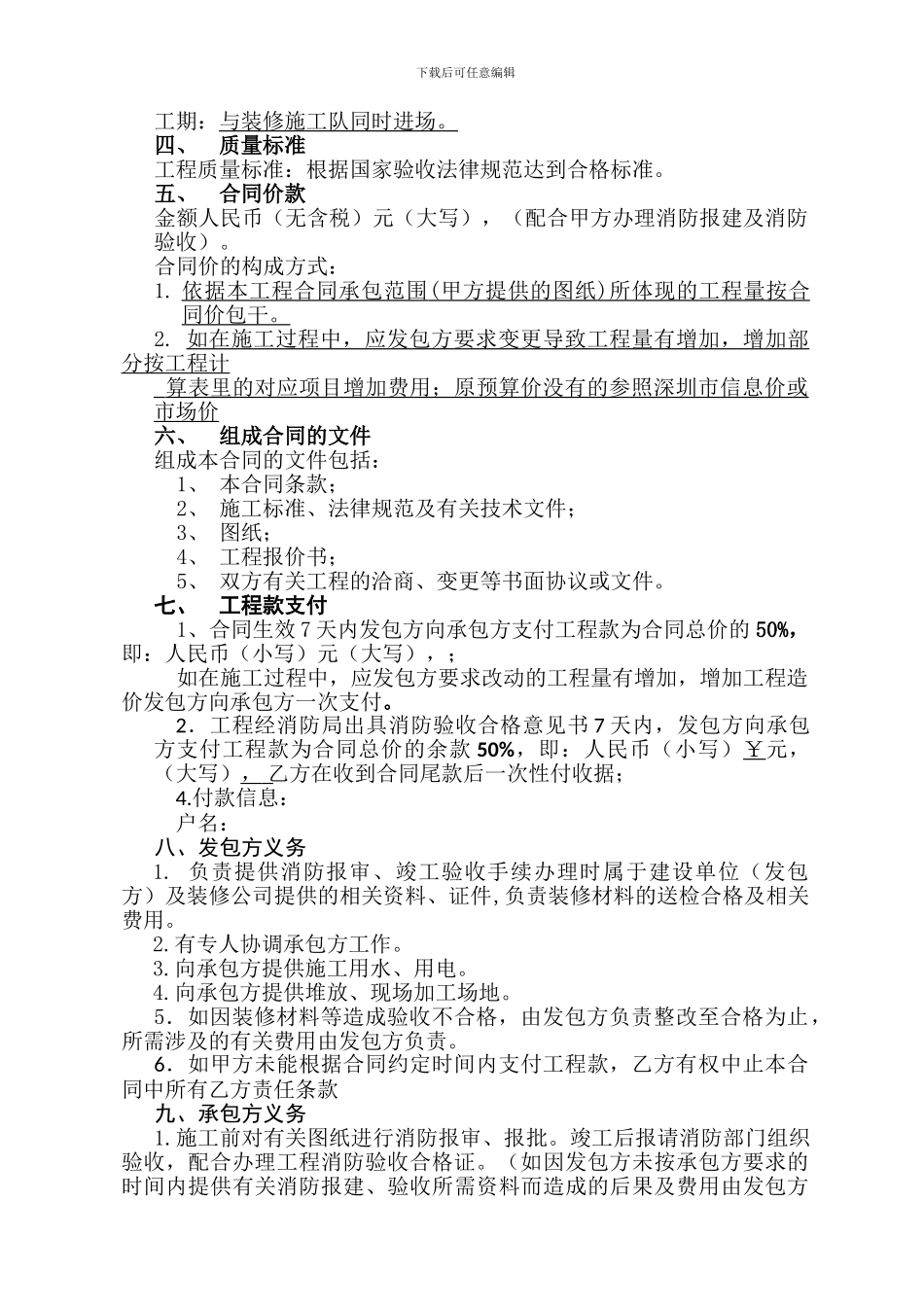 装修消防合同_第2页