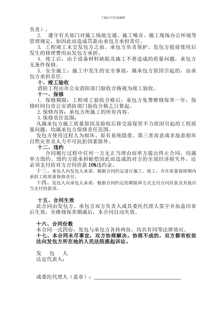 装修消防合同_第3页