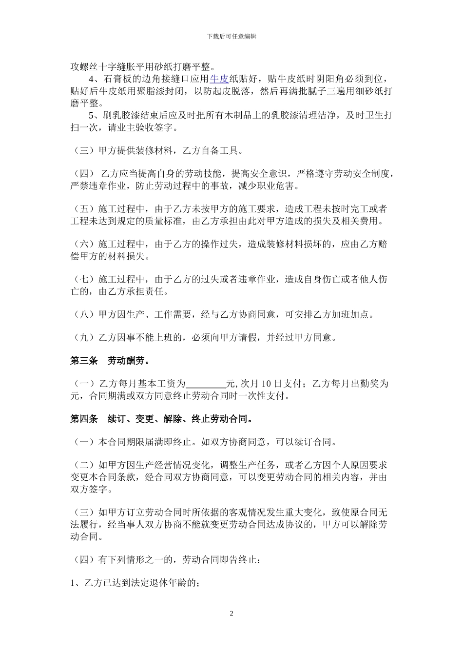 装修用工合同_第2页