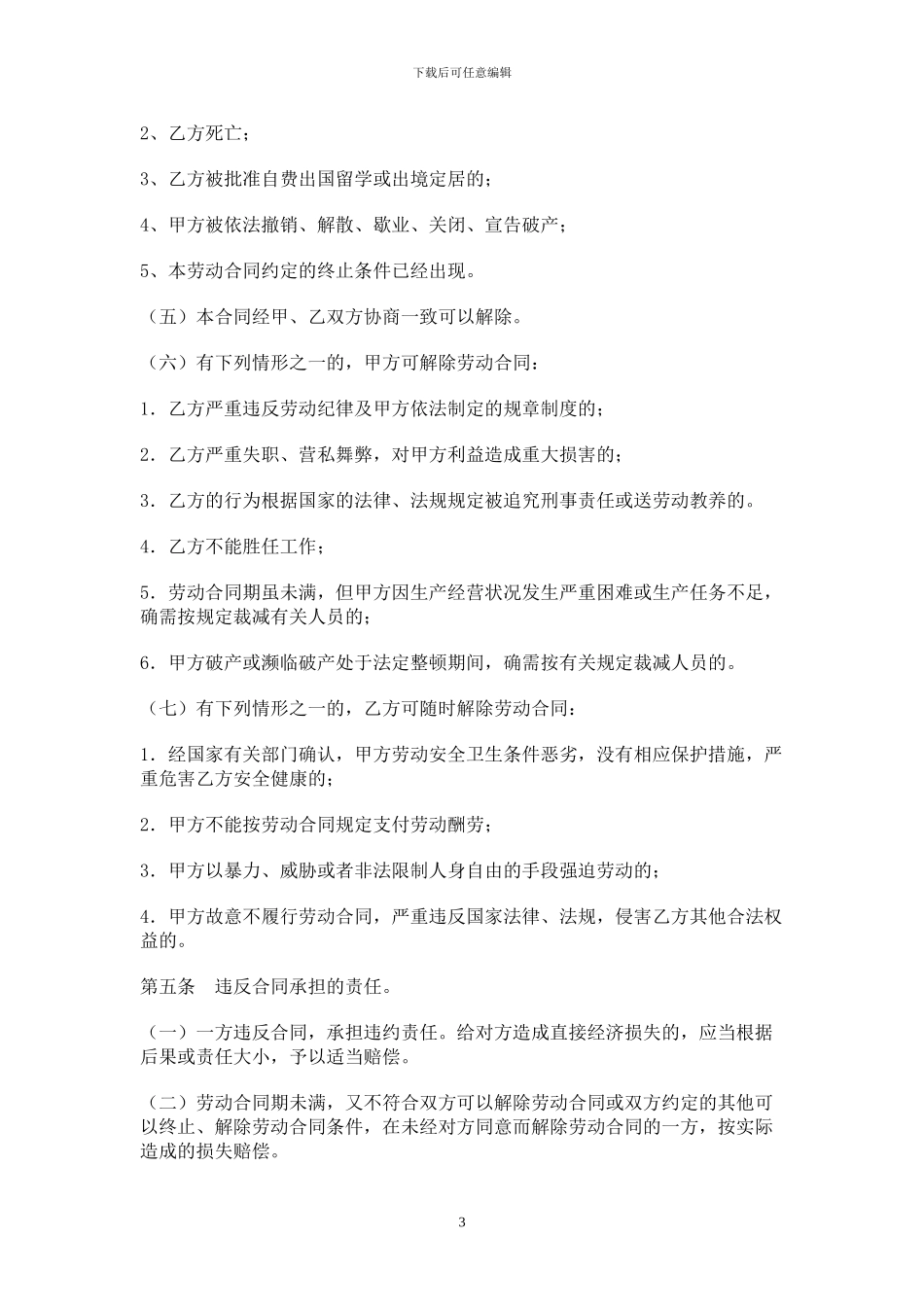 装修用工合同_第3页