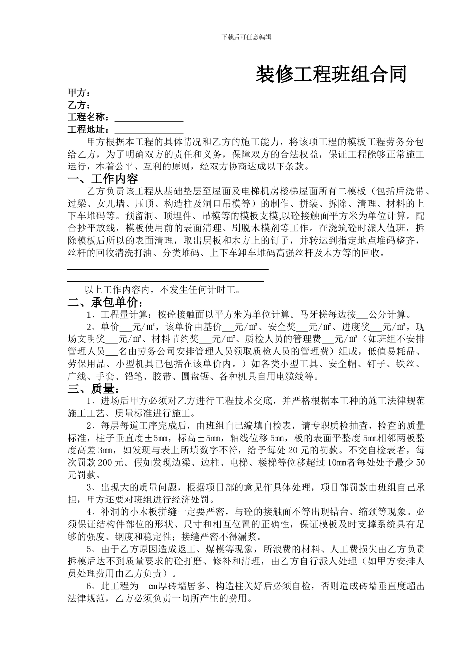 装修班组合同_第1页