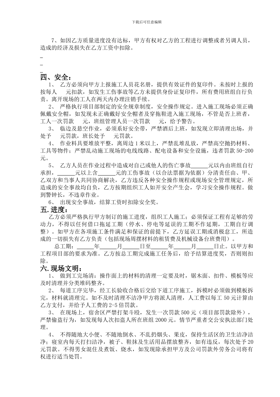 装修班组合同_第2页