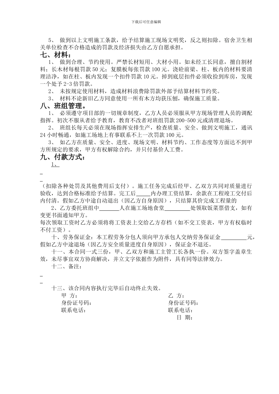 装修班组合同_第3页