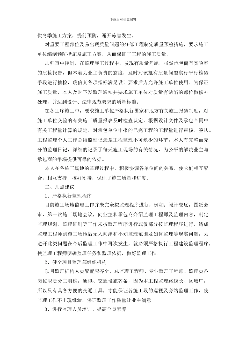 装修监理个人工作总结800字(1)_第2页