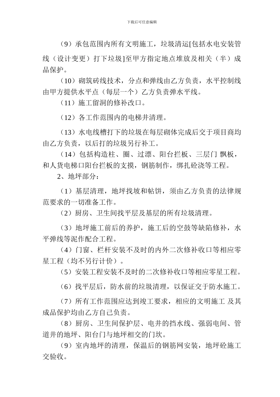 装修班部承包合同_第2页