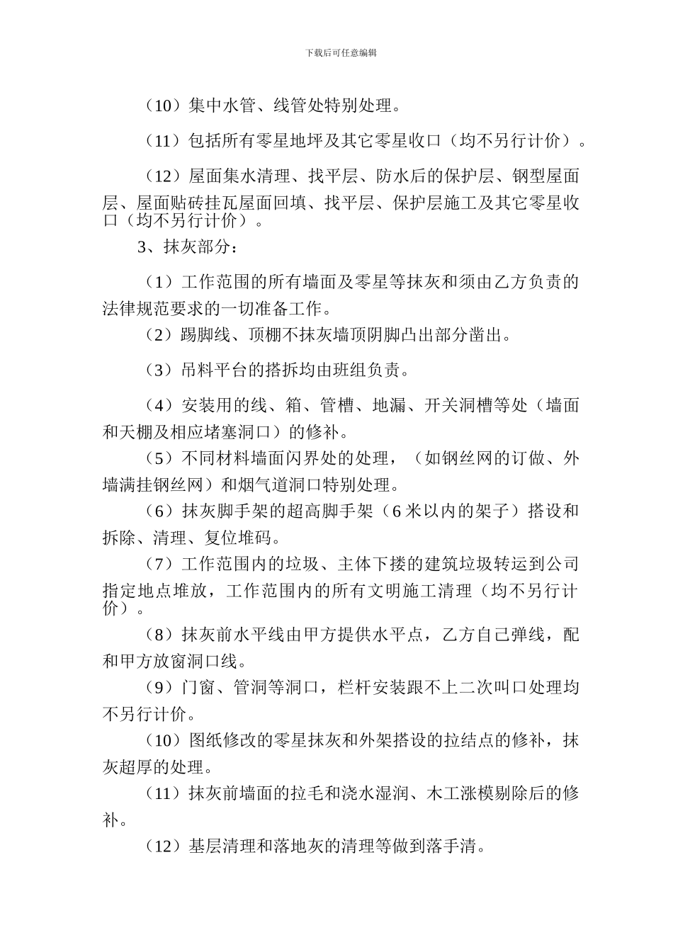 装修班部承包合同_第3页