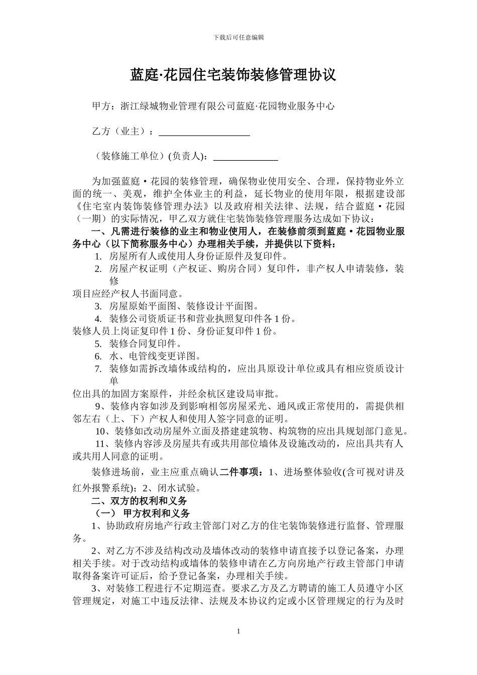 装修管理协议_第1页