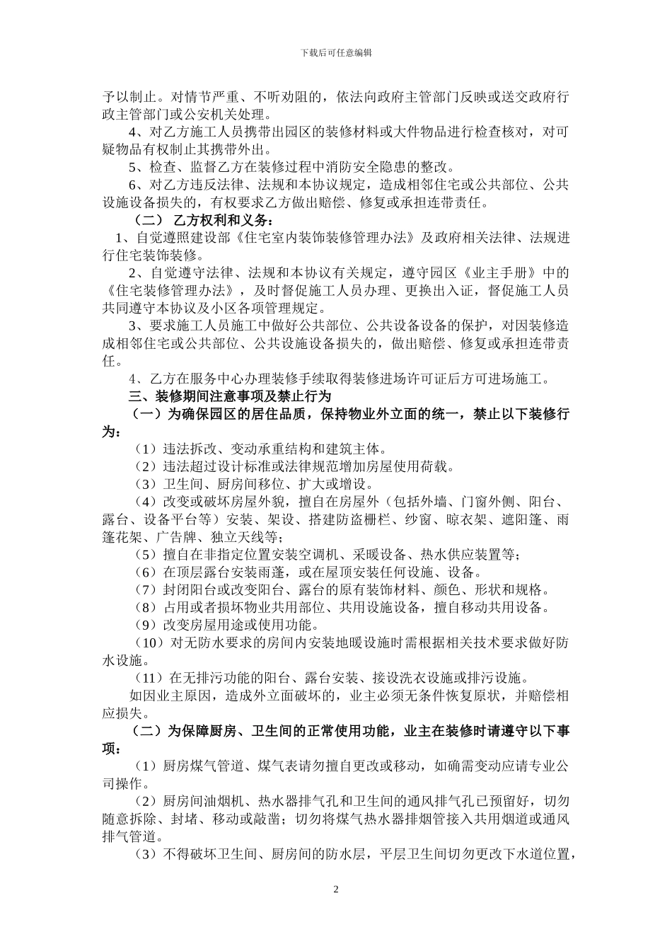 装修管理协议_第2页