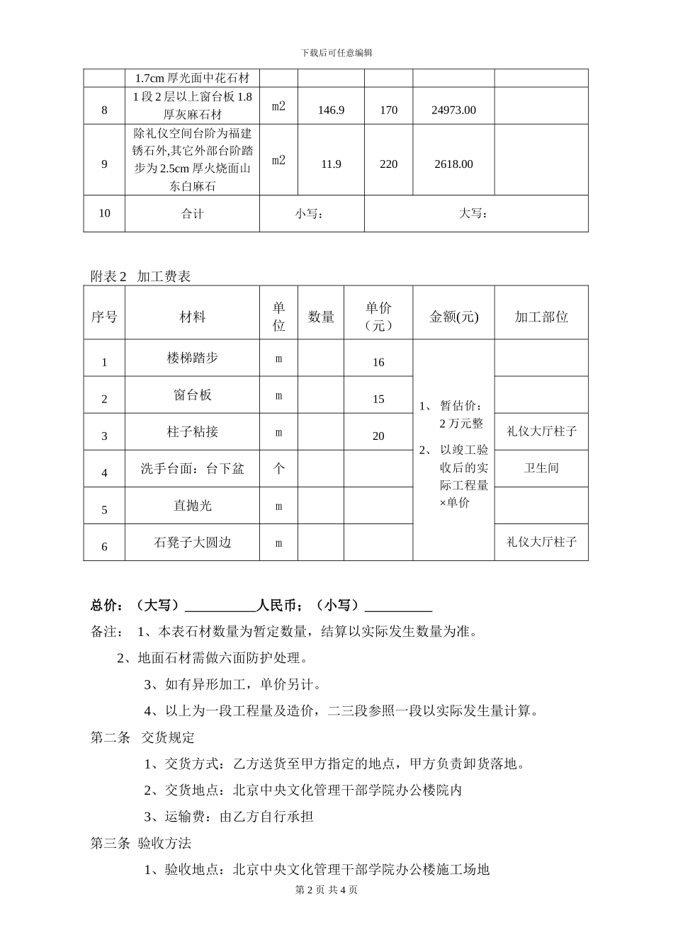 装修石材订货合同_第2页