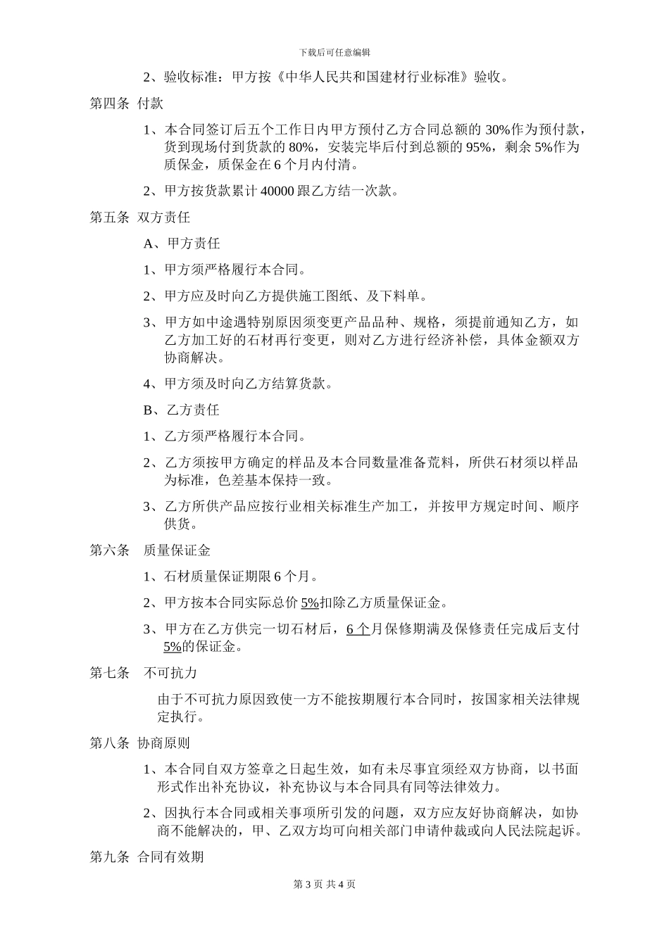 装修石材订货合同_第3页