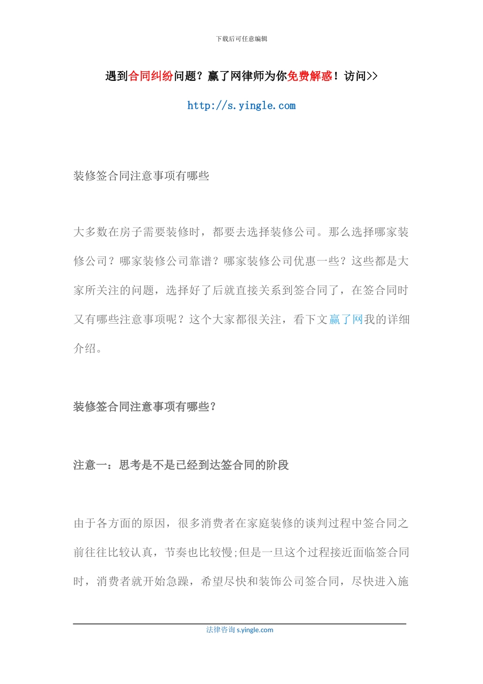 装修签合同注意事项有哪些_第1页