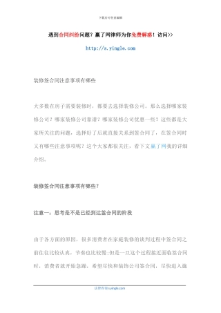 装修签合同注意事项有哪些