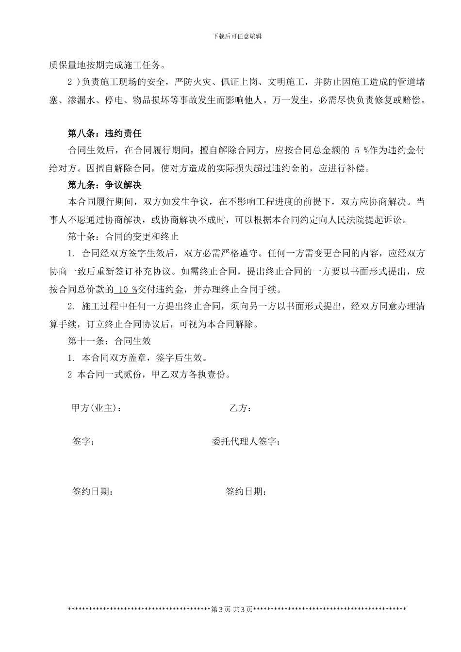 装修简单合同_第3页