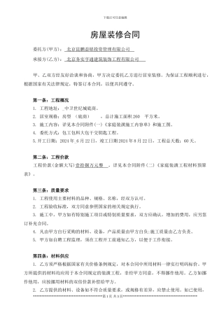 装修简单合同