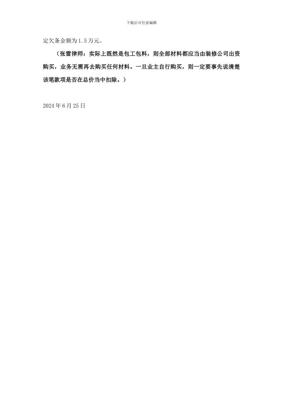 装修纠纷：包工包料装修合同-业主购买材料部分如何算？_第3页