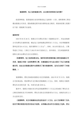 装修纠纷：包工包料装修合同-业主购买材料部分如何算？