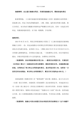 装修纠纷：业主签订装修合同后-另请其他装修公司-需承担违约责任