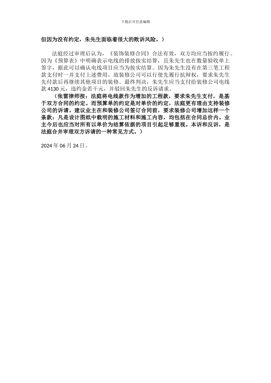 装修纠纷：合同总价与预算单约定相冲突-业主被迫按实结算价款_第2页