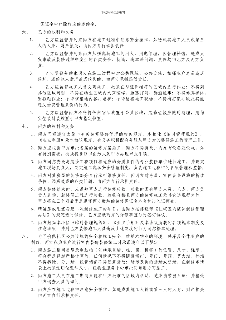 装修管理服务协议_第2页
