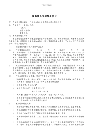 装修管理服务协议