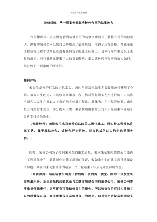 装修纠纷：从一则案例看非法转包合同的法律效力