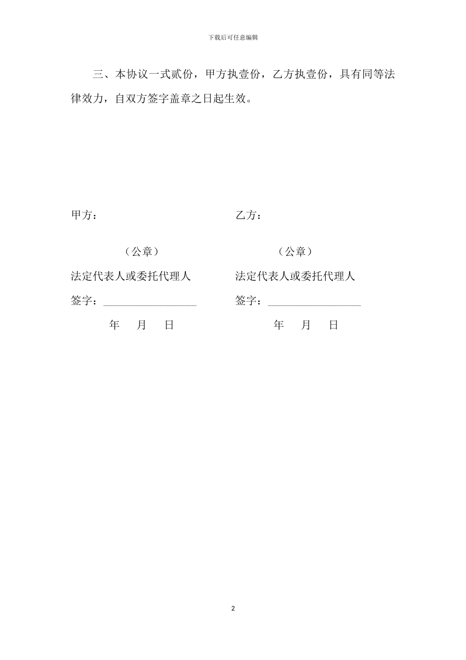 装修补充协议范本_第2页