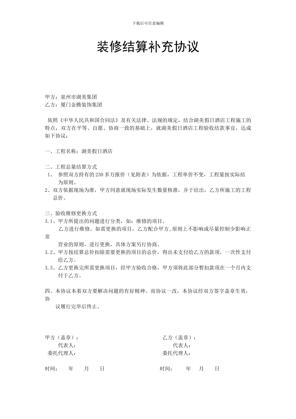 装修结算补充协议_第1页