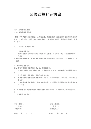装修结算补充协议