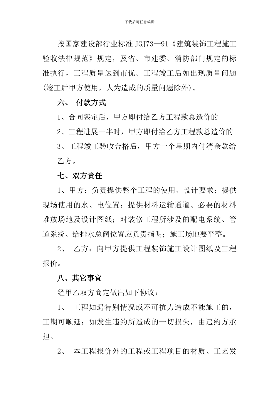 装修装饰合同8.30_第2页