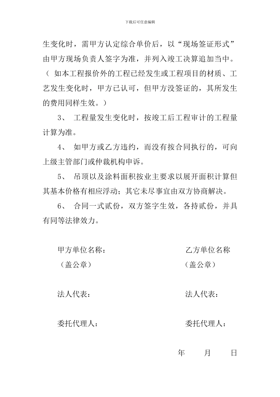 装修装饰合同8.30_第3页