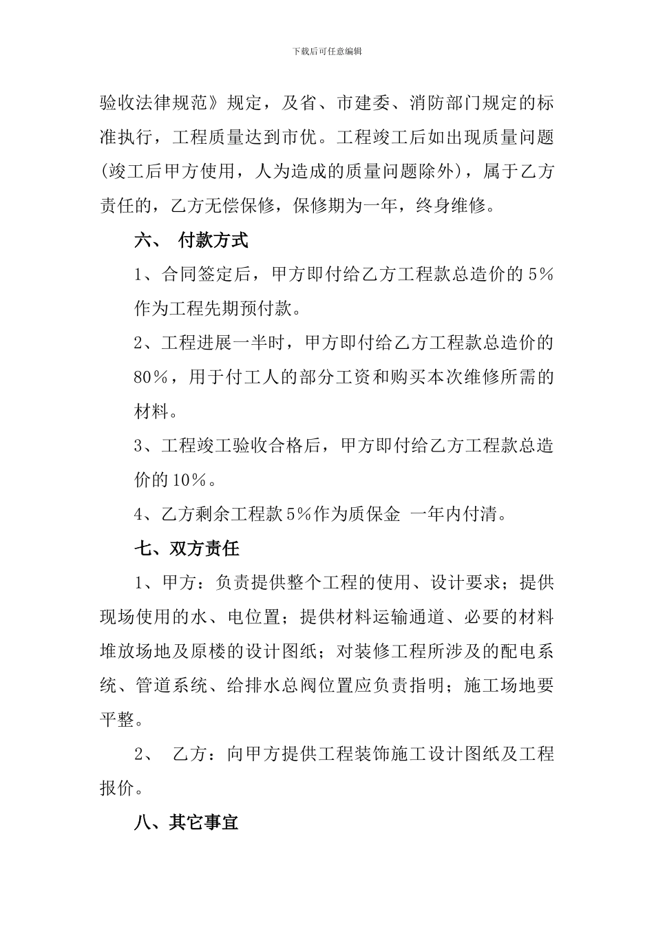 装修装饰合同2024.11doc_第2页