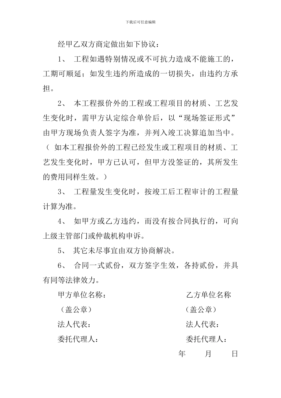 装修装饰合同2024.11doc_第3页