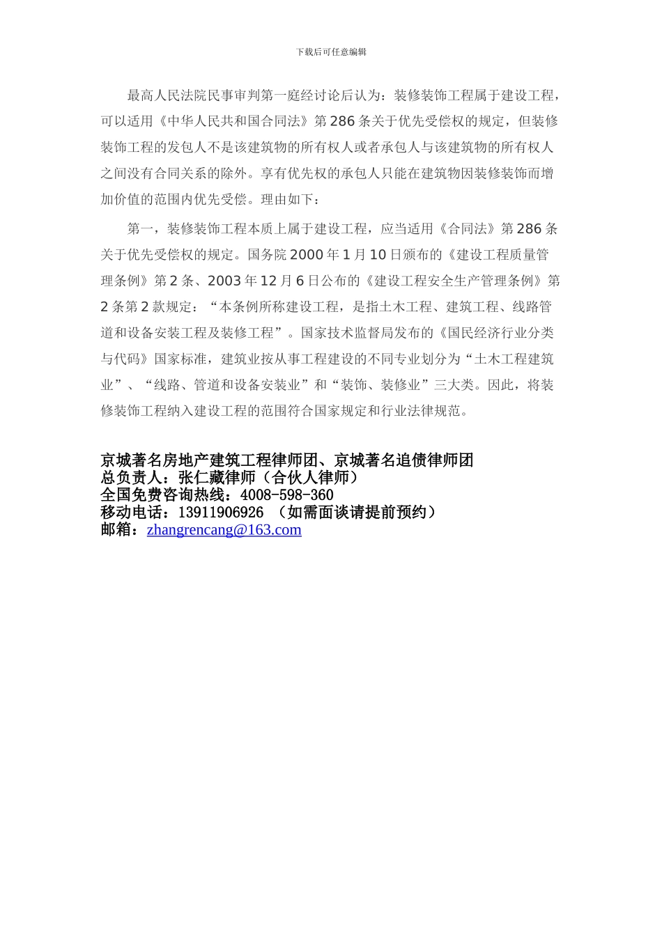 装修装饰合同纠纷法律适用问题_第2页