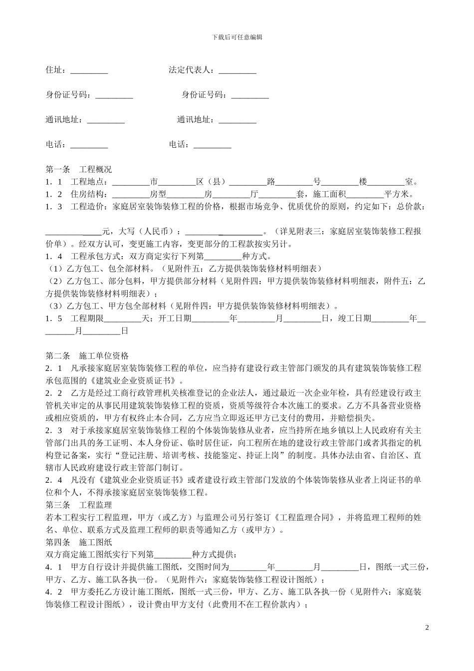 装修装修合同_第2页