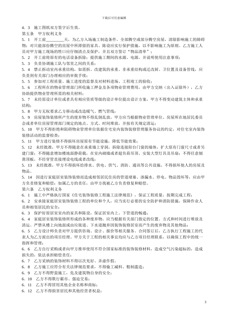 装修装修合同_第3页